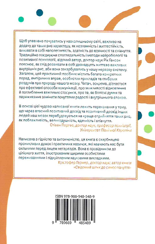 Книга "Генсон Р. Незламність. Як закласти міцний фундамент спокою, сили та щастя" (у) (7797) 1