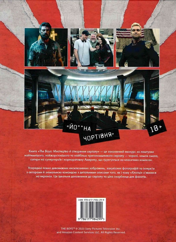 Книга комікс "The Boys: Мистецтво й створення серіалу. Аперло П." (у) (4299) 1