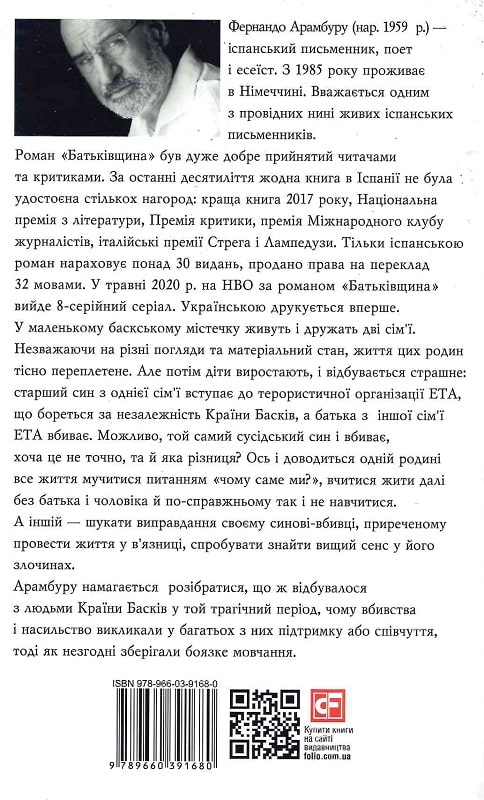 Книга "Арамбуру Ф. Батьківщина" (у) (1680) 1