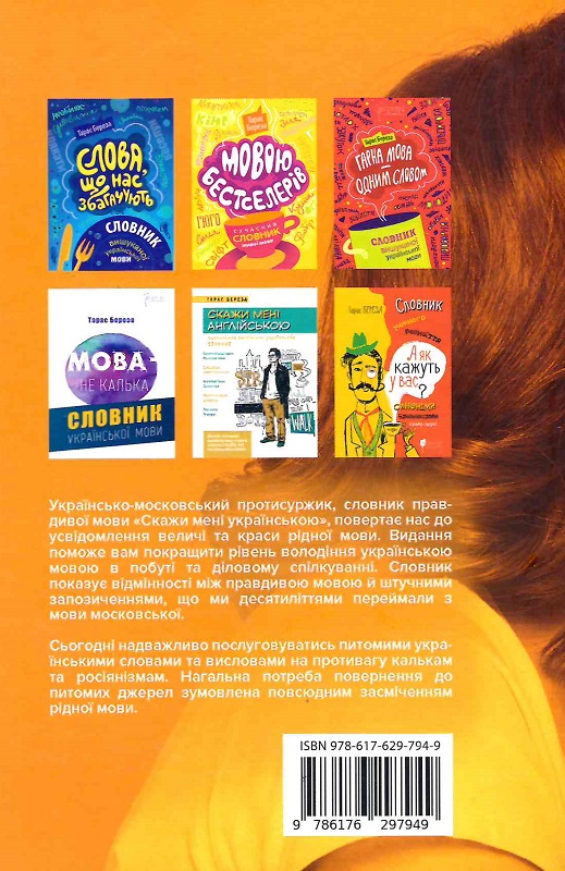 Книга "Береза Т. Скажи мне по-украински" (у) (7949) 1