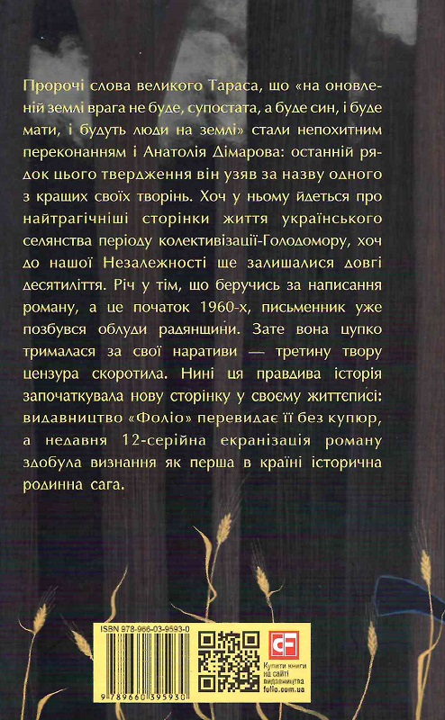 Книга "Дімаров А. І будуть люди" (у) (5930) 1