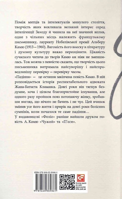 Книга "Камю А. Падение"(у) (9861) 1