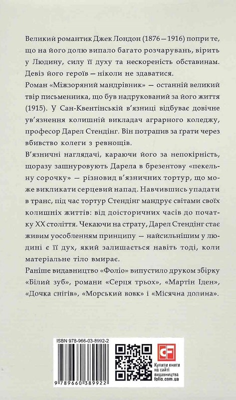 Книга "Лондон Дж. Межзвездный путешественник" (у) (9922) 1
