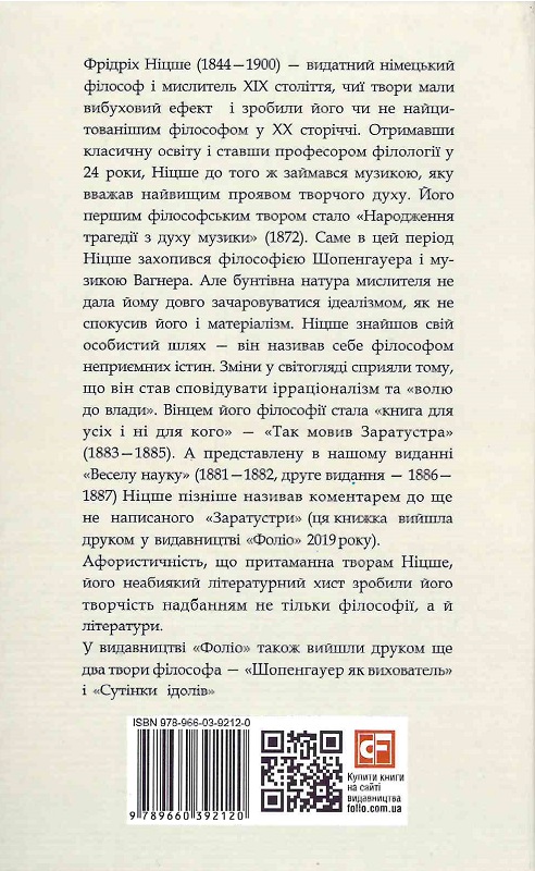 Книга "Ніцше Ф.Весела наука" (у) (2120) 1