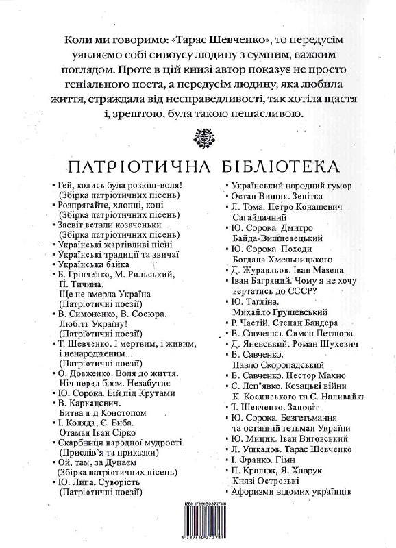 Книга "Ушкалов Л. Тарас Шевченко (ПБ)" (у) (2788) 1