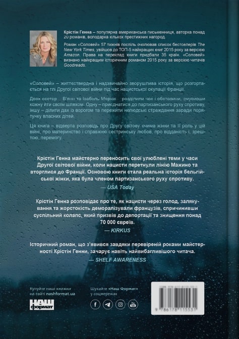 Книга "Генна К. Соловей (оновл. вид.)" (у) (9494) 1