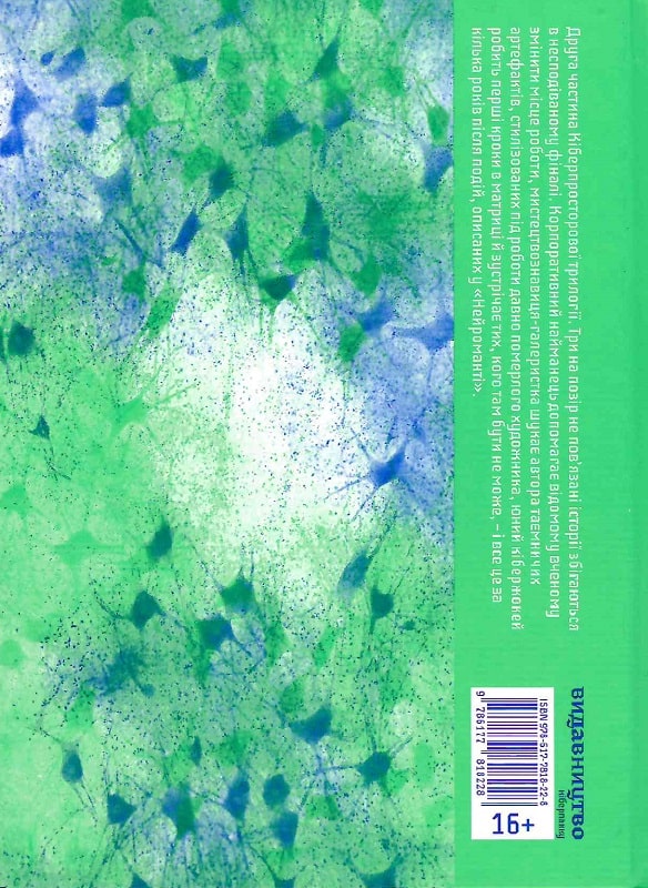 Книга "Гибсон В. Зануление"(у) (8228) 1