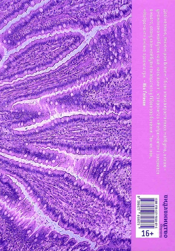 Книга "Ґібсон В. Нейромант" (у) (8693) 1