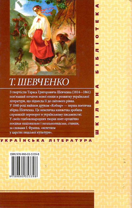 Книга "ШБ Шевченко Т. Гайдамаки" (у) (3398) 1