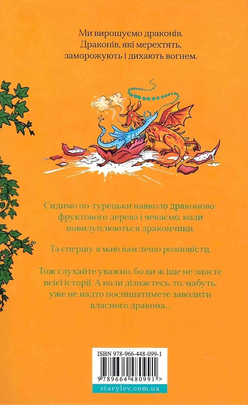 Книга "Шепард Е. Хлопчик, який літав з драконами" (у) (0991) 1