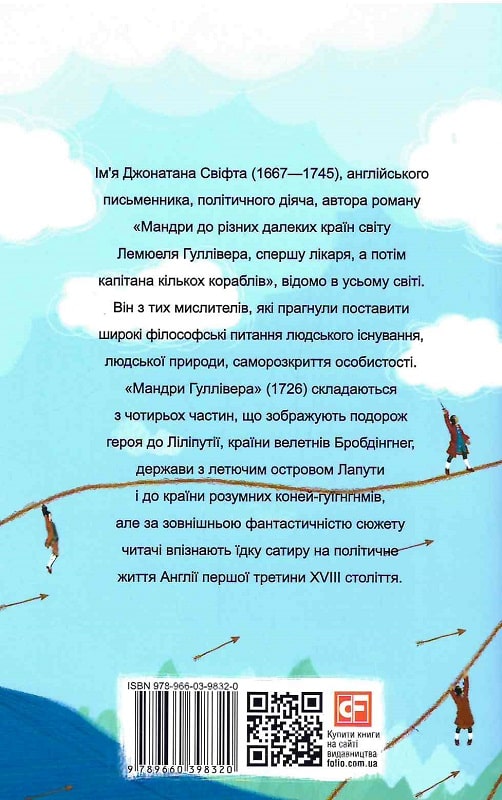Книга "Свифт Дж. Путешествия в различные далекие страны мира Лемюэля Гулливера" (у) (8320) 1