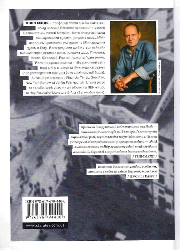 Книга "Сэндс Филипп. Восточно-западная улица" (у) (4400) 1