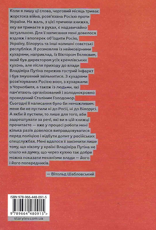 Книга "Шабловский В. Кухня террора" (у) (0915) 1