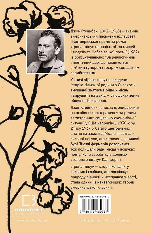 Книга "Стейнбек Дж. Грона гнева" (у) (0731) 1