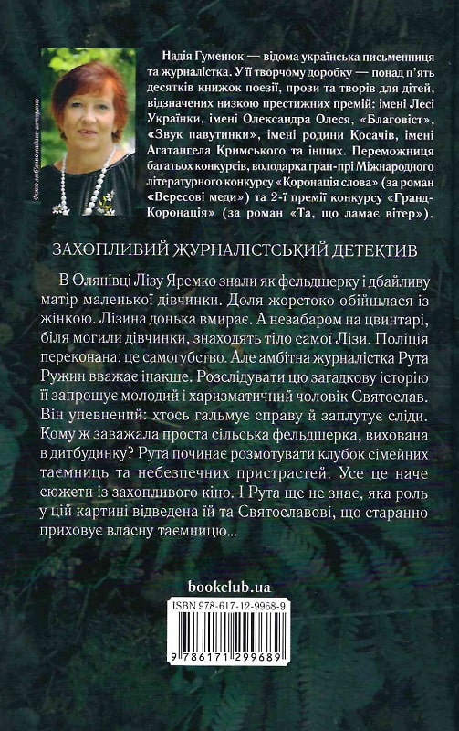 Книга "Гуменюк Н. И дождь не смоет все следы" (у) (9689) 1