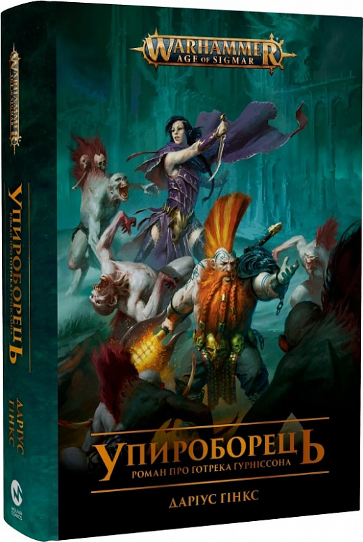 Книга "Warhammer AOS – Упироборець" (у) (5527)
