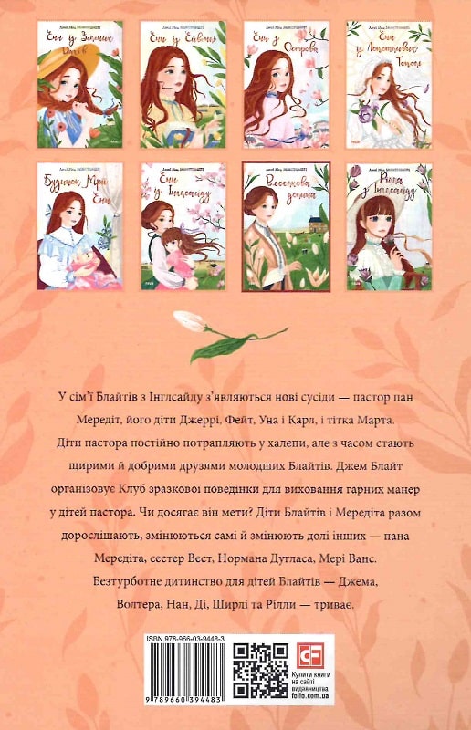 Книга "ШБ Монтгомері Л. Веселкова Долина" (у) (4483) 1