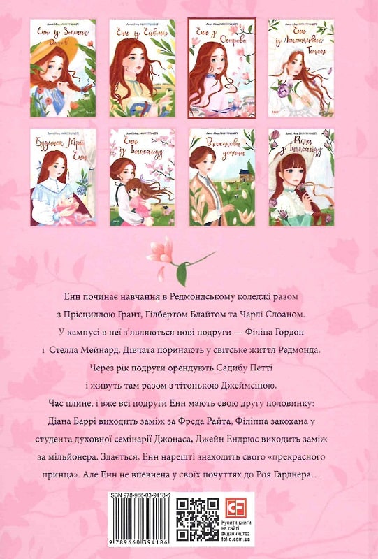 Книга "ШБ Монтгомері Л. Енн з Острова" (у) (4186) 1