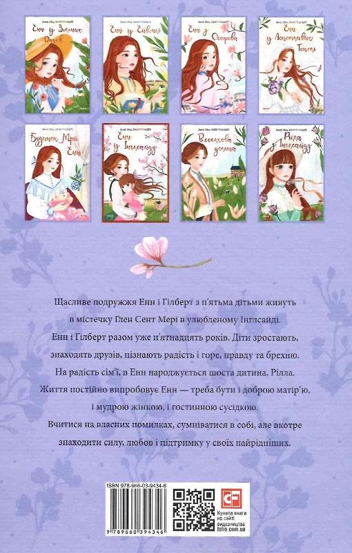 Книга "ШБ Монтгомері Л. Енн із Інглсайду" (у) (4346) 1