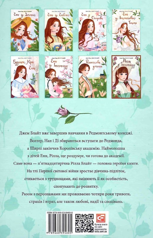 Книга "ШБ Монтгомері Л. Рілла з Інглсайду" (у) (4605) 1