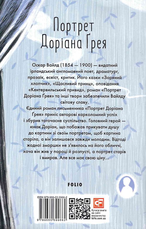 Книга "ШБ-міні Вайлд О. Портрет Доріана Ґрея" (у) (9662) 1