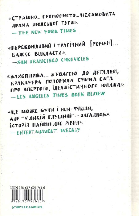 Книга "Кракауер Дж. У дикій глушині" (у) (7616) 1