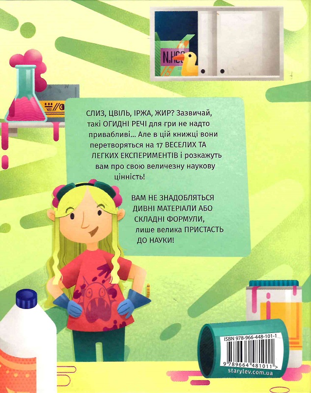 Книга "Крівелліні М., Бараттіні В., Горіні Ф. Хімія огидних речей" (у) (1011) 1