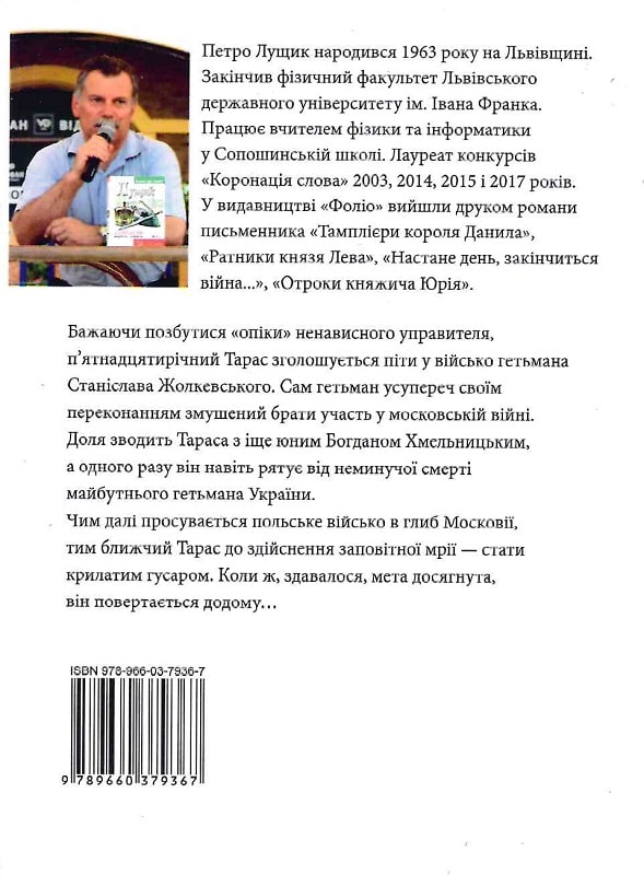 Книга "Лущик П. Между двух орлов" (у) (9367) 1