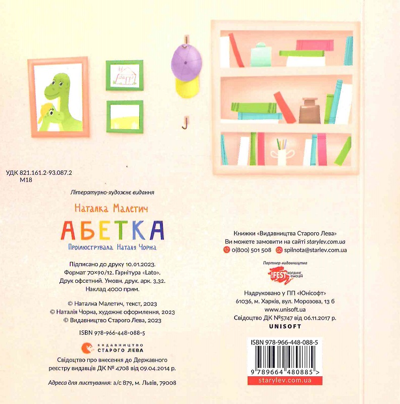 Книга "Малетич Н. Абетка" (у) (0885) 1