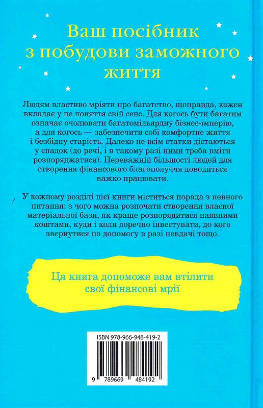 Книга "Камберленд Н. 100 правил для майбутніх мільйонерів" м/о (у) (6752) 1