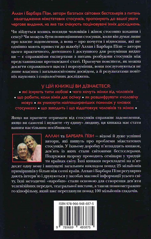 Книга "Поз А., Поз Б. Почему мужчины хотят секса, а женщины нуждаются в любви" м/о(у) (6875) 1
