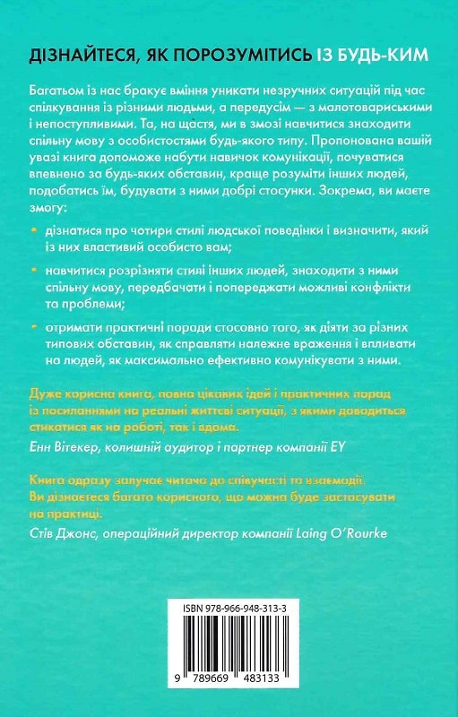 Книга "Стотхарт К. Як знайти спільну мову" м/о (у) (6837) 1