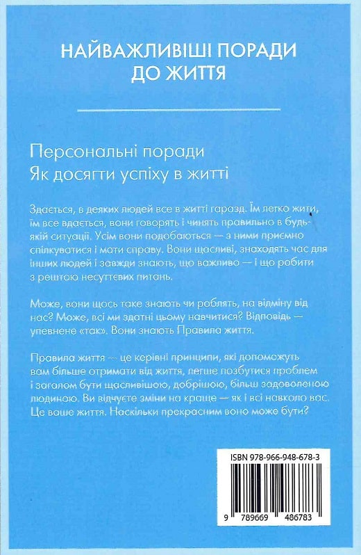 Книга "Темплар Р. Правила жизни. Как жить лучше, счастливее и успешнее" м/о(у) (6783) 1