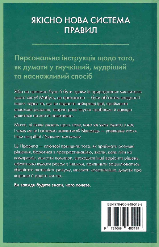 Книга "Темплар Р. Правила мышления" м/о(у) (6806) 1