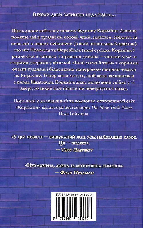 Книга "Гейман Н. Коралина (илл. Криса Ридделла) т/о (у) (4352) 1