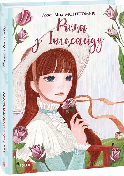 Книга "ШБ Монтгомері Л. Рілла з Інглсайду" (у) (4605)