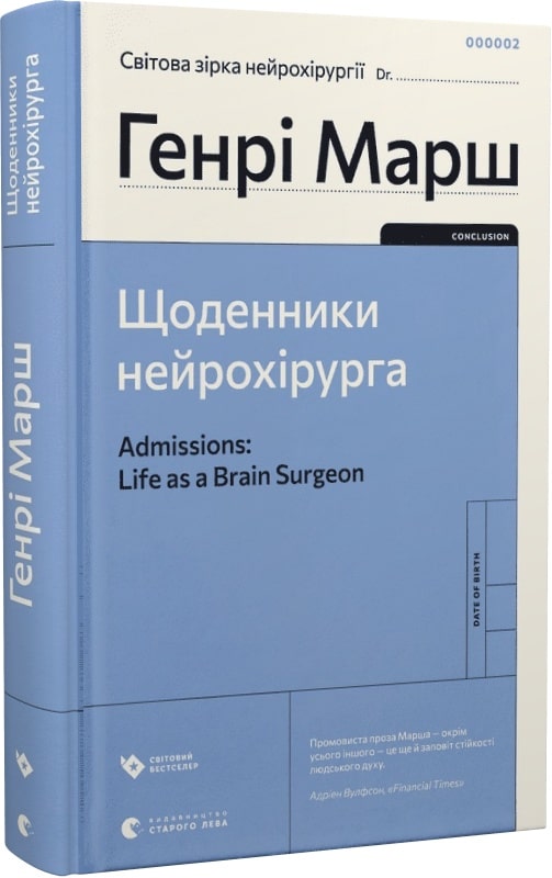 Книга "Марш Г. Дневники нейрохирурга"(у) (0489)