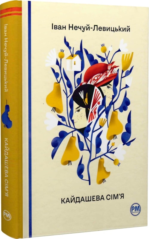 Книга "Нечуй-Левицкий И. Кайдашева семья" (у) (8765)