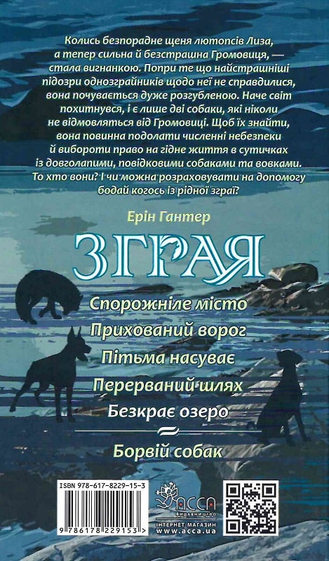 Книга "Гантер Э. Стая. Кн.5. Бескрайнее озеро." (у) (9153) 1
