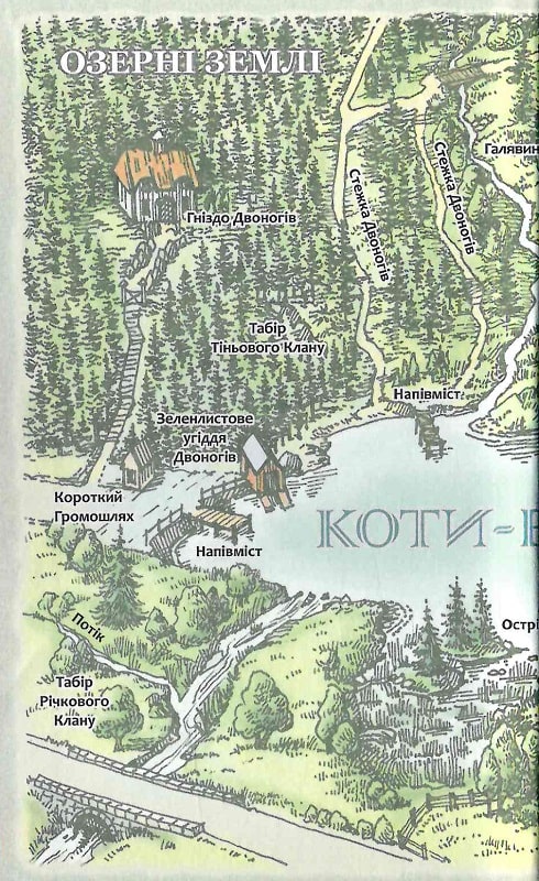 Книга "Гантер Э. Коты - воины. Сила трех. Кн.6. Восходит солнце" (у) (9207) 2