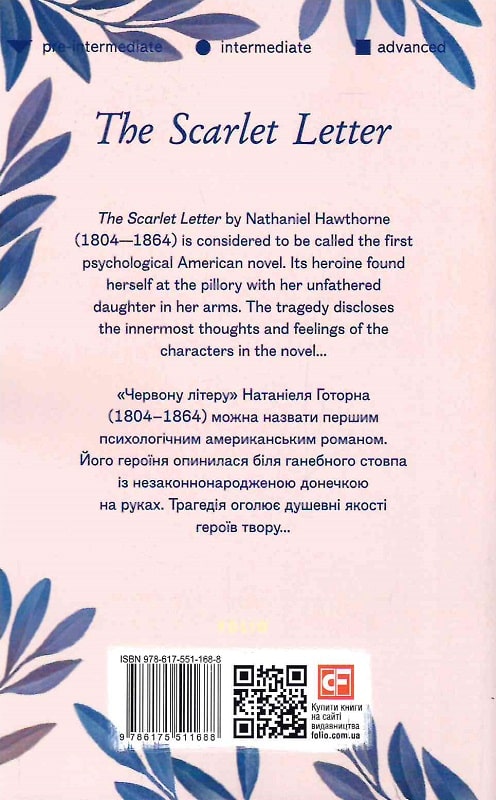 Книга "Hawthorne N. The Scarlet Letter (Червона літера)" (а) (1688) 1