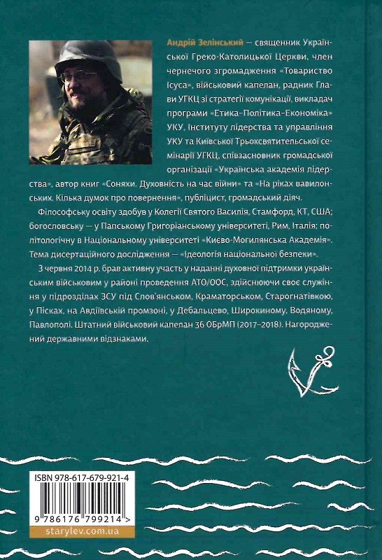 Книга "Зелінський А. Моя мандрiвка у Країну морпіхів" (у) (9214) 1