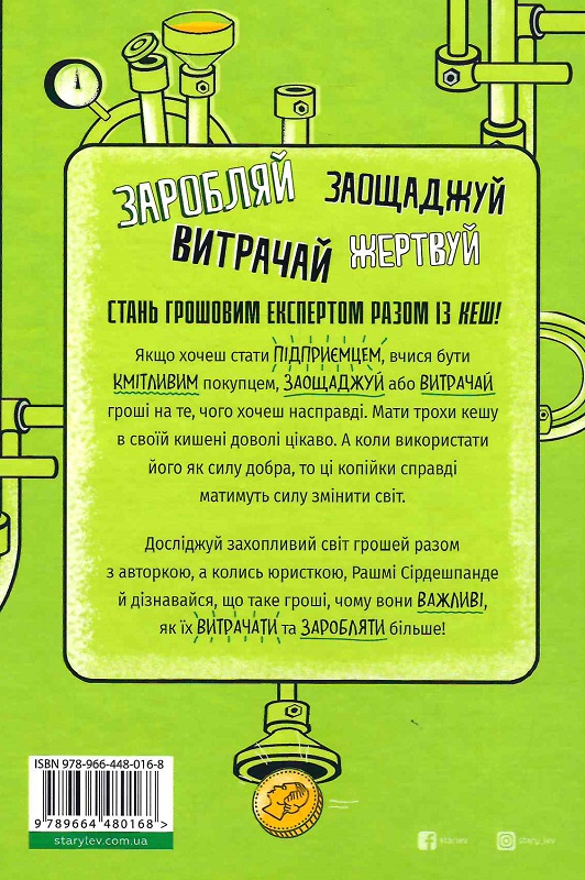 Книга "Рашми С. КЕШ" (у) (0168) 1