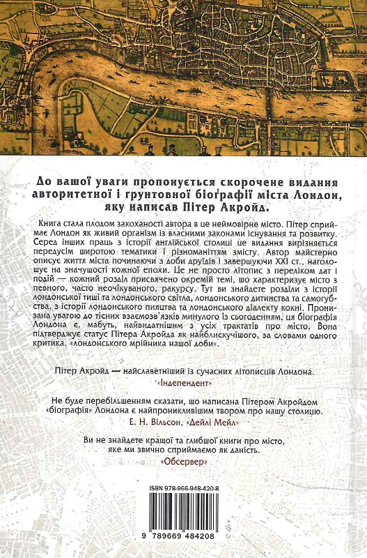 Книга "Акройд П. Лондон. Стисла біографія" т/о (у) (4208) 1