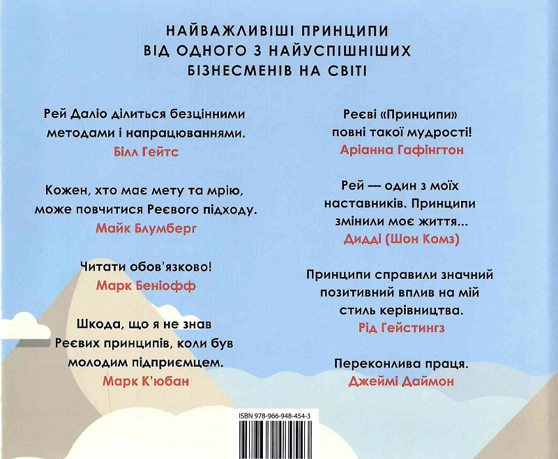 Книга "Даліо Р. Принципи успіху" т/о (у) (4543) 1