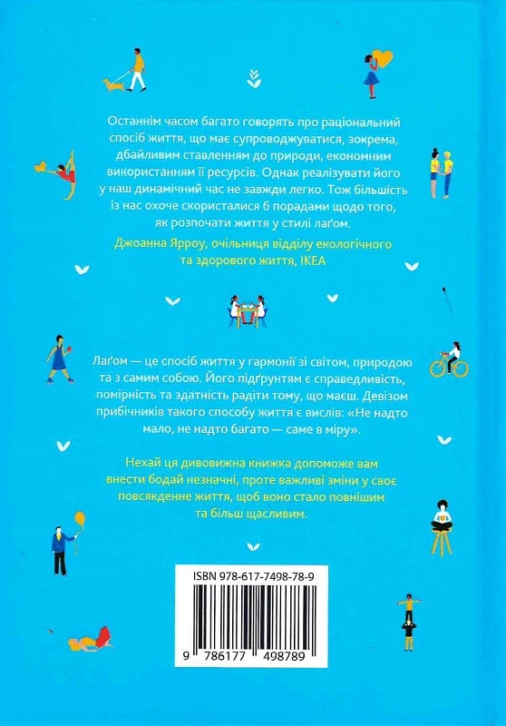 Книга "Экерстрем Л. Лагом. Шведские секреты счастливой жизни" (у) (8789) 1