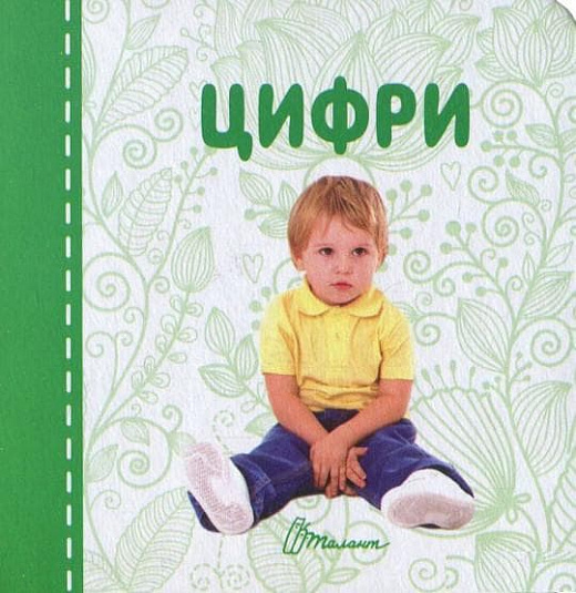 Книга "Карамелька: Цифри" (у) (9263)
