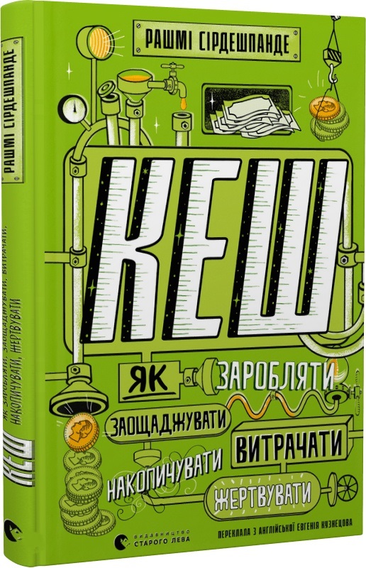 Книга "Рашми С. КЕШ" (у) (0168)