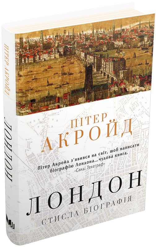 Книга "Акройд П. Лондон. Стисла біографія" т/о (у) (4208)