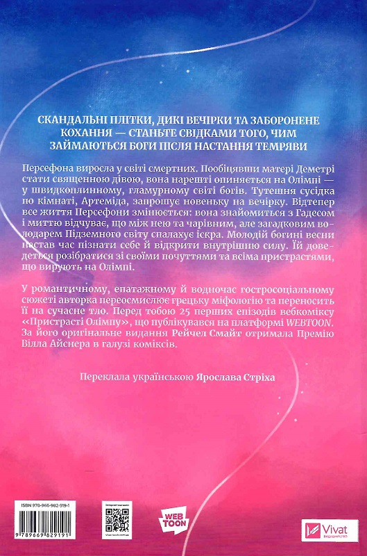 Книга комікс "Пристрасті Олімпу. Смайт Р." (у) (9191) 1